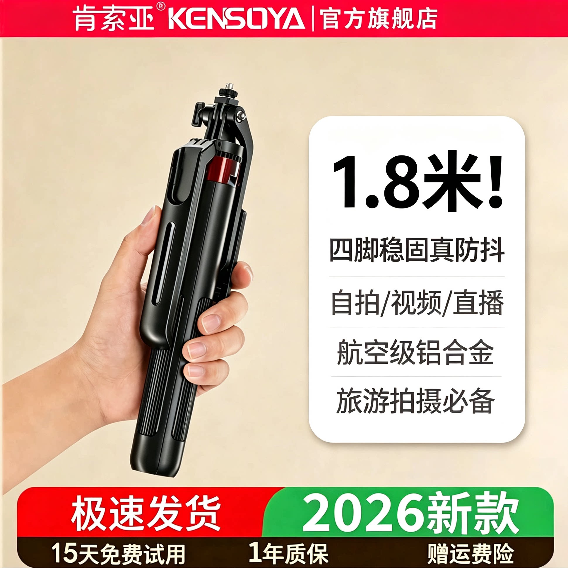 【360&deg;旋转防抖】肯索亚自拍杆2026新款落地三脚架手机直播相机支架便携旅游手持拍照神器一体式四脚架通用
