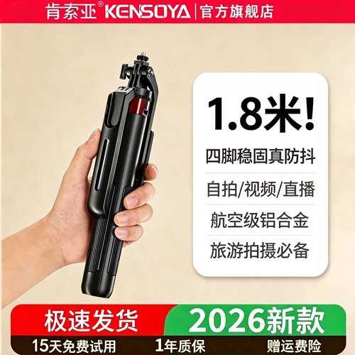 肯索亚自拍杆四脚直播支架