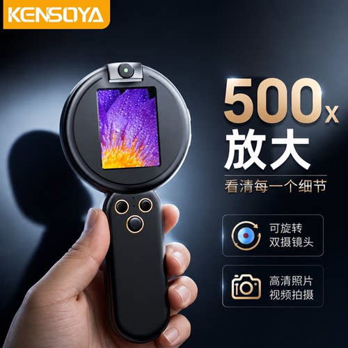 肯索亚K01电子放大镜鉴定专用100便携手持500倍数码高清扩大镜200带LED灯老人阅读烟酒电子维修珠宝腰码文玩