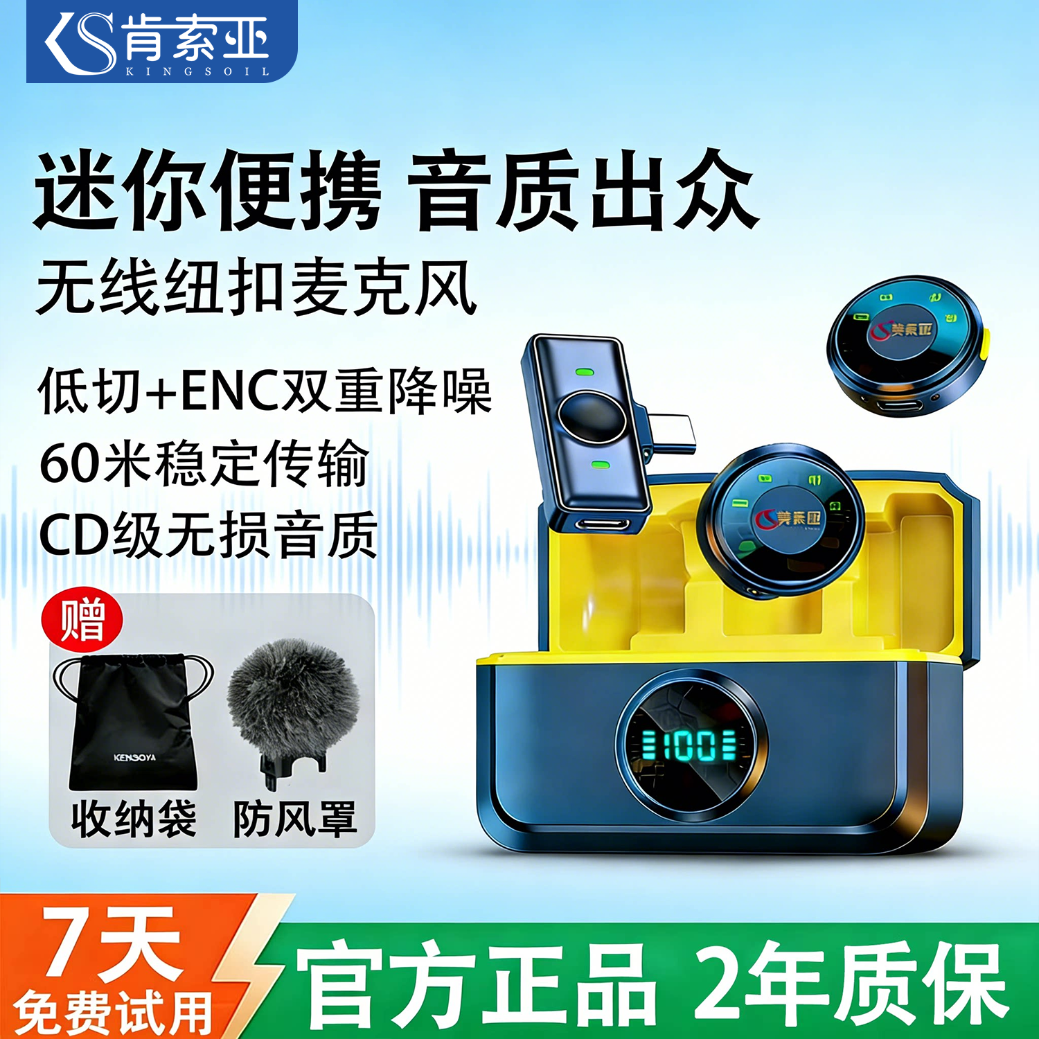 肯索亚KS05纽扣无线麦克风夹领式降噪直播收音麦手机电脑录音专用