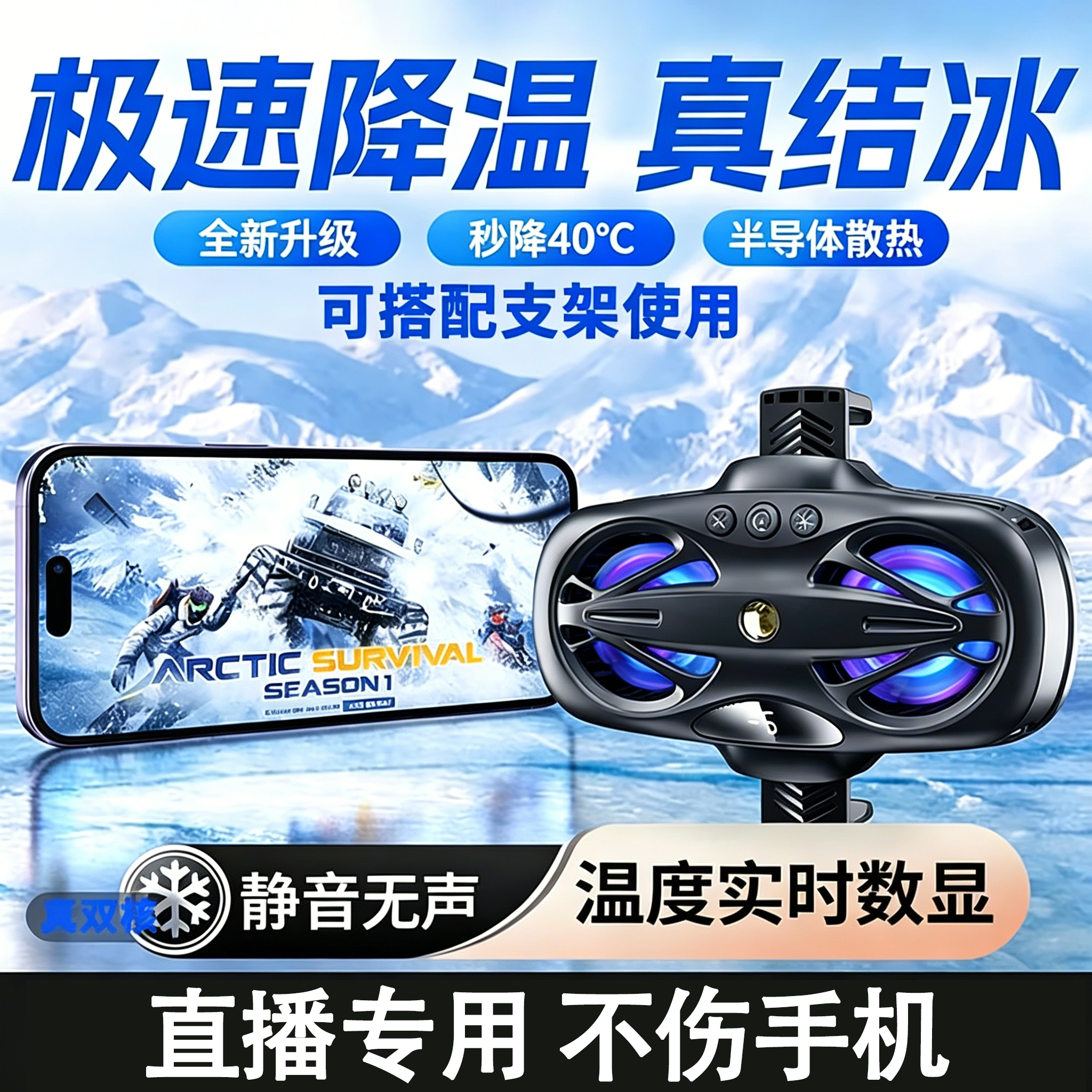 【直播专用】肯索亚手机散热器半导体制冷降温神器背夹智能静音游戏降温散热风扇苹果小米华为红魔黑鲨适用