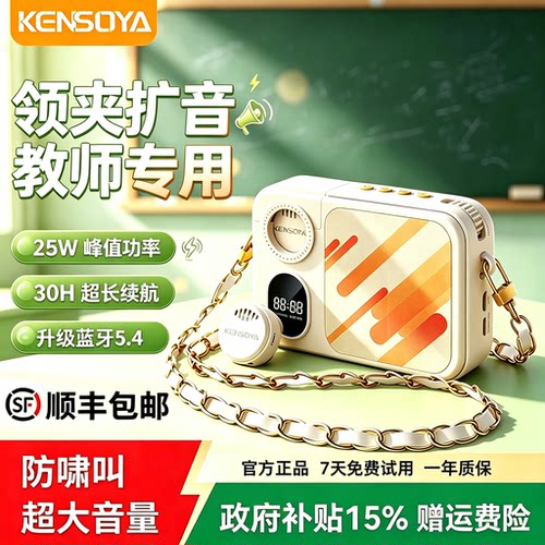 肯索亚无线小蜜蜂扩音器教师专用