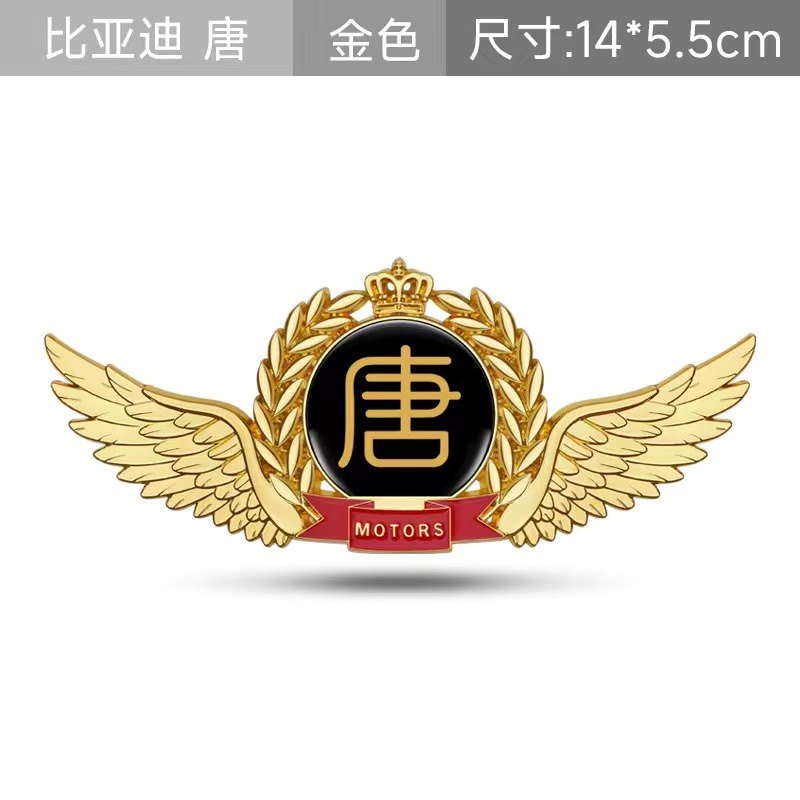 比亚迪唐EV专用3D立体车贴麦穗改装装饰个性侧标金属车标贴