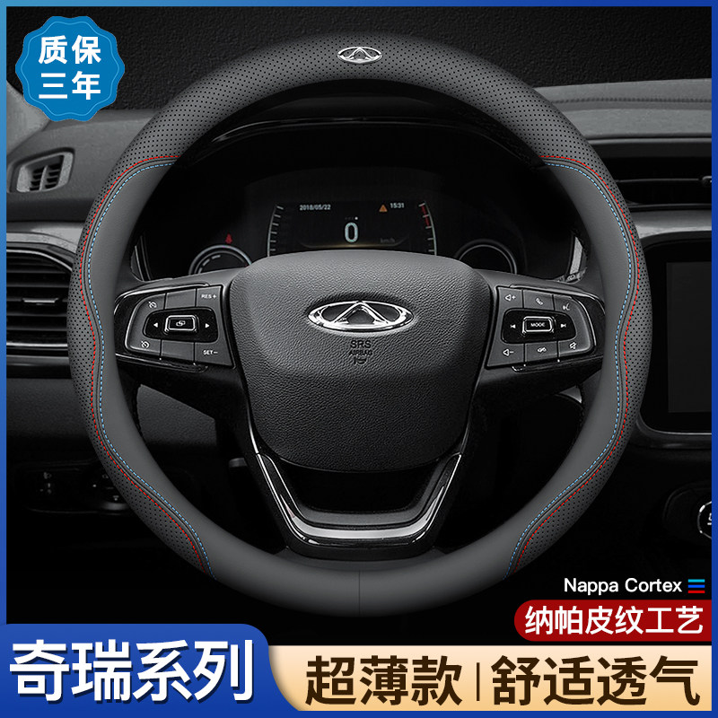 奇瑞方向盘套瑞虎8PLUS艾瑞泽5PLUS瑞虎7 5X 3X 汽车把套防滑超薄