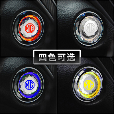 名爵MG5 6 7 MG Cyberster 车内饰一键启动贴按钮改装水晶保护盖