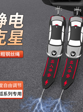 适用于ARCFOX极狐阿尔法S/T汽车静电拖地带车用排气管悬挂接地条