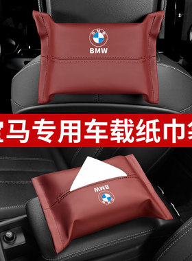 3系X3X15系X5i3iX34系7系2系X7X4车载纸巾盒扶手箱抽纸挂式