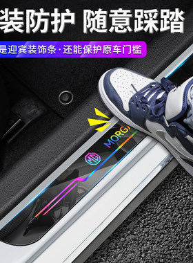 适用名爵HS ZS MG领航 MG5 MG6 MG7门槛条防踩踏炫彩车门迎宾踏板