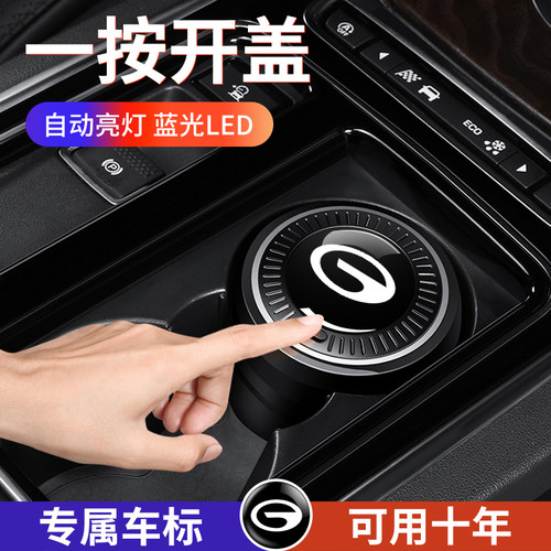 适用传祺M8M6影豹GS4GS3GS8E8影酷ES9E9车载烟灰缸多功能带灯陶瓷