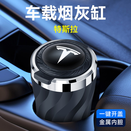 Model Y Model 3 Model X Model S汽车载烟灰缸高级感带盖金属
