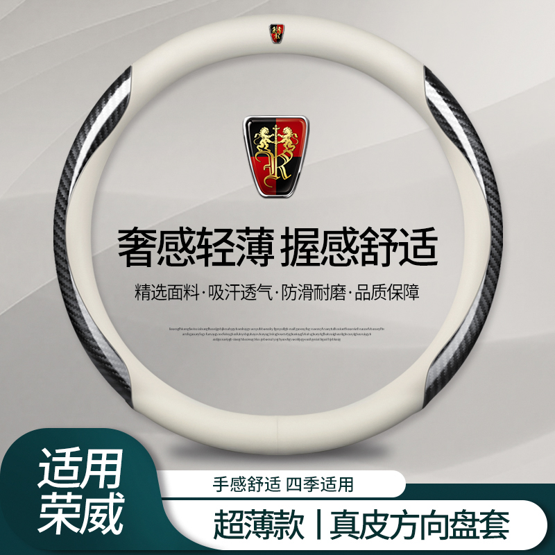 荣威方向盘套RX5/I5/I6/RX8/RX3/ei5/ei6/ 350新能源四季真皮把套