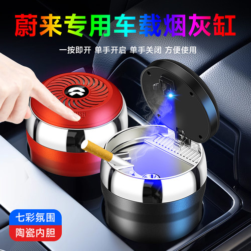 蔚来ET5 ES6 ET5T ES8 EC6 ET7 ES7 EC7 ET9汽车载烟灰缸高级感