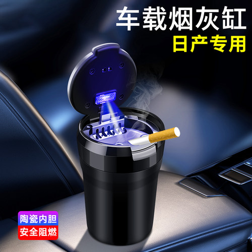 轩逸逍客天籁奇骏骐达探陆劲客艾睿雅途乐汽车车载烟灰缸带LED灯