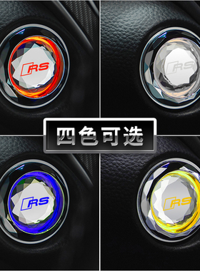 a7l q3 q5 q6 q7q8车内改装水钻一键启动按钮装饰贴保护盖