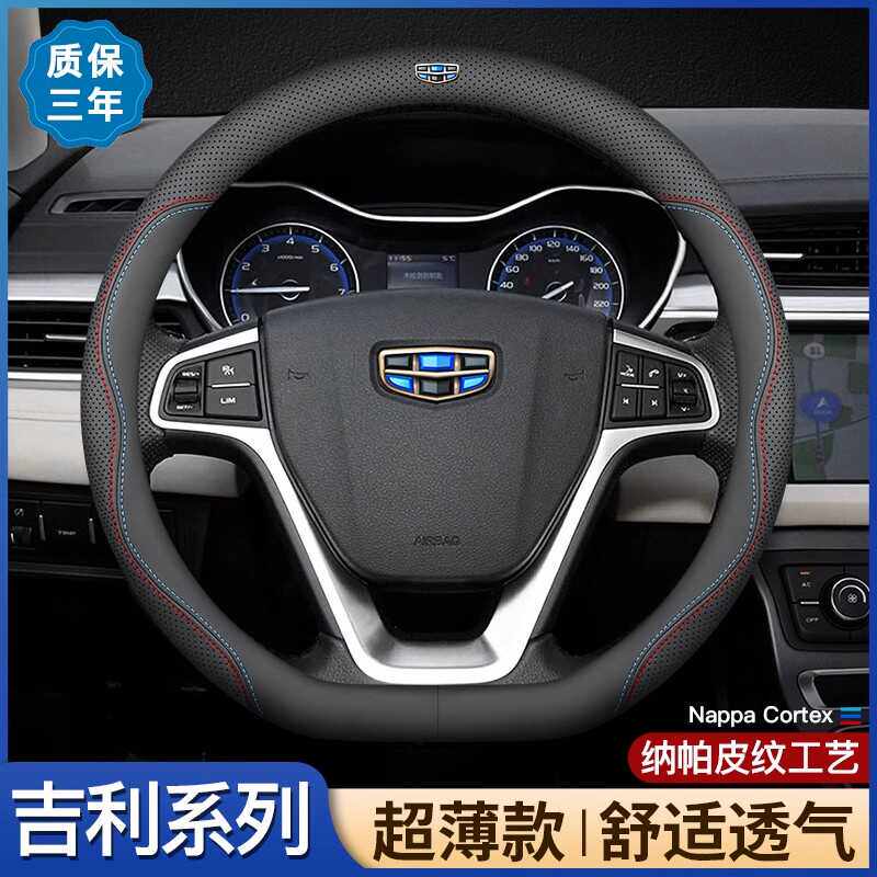 方向盘套博瑞博越pro星越L豪越缤越星瑞帝豪远景X3车把套