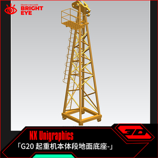 起重机本体段地面底座ug模型库NX三维prt装配结构零件stp建模标准