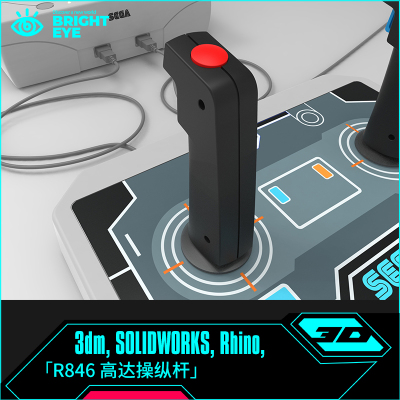 高达操纵杆rhino犀牛代建模产品设计3d素材模型3dm参数装配体零件