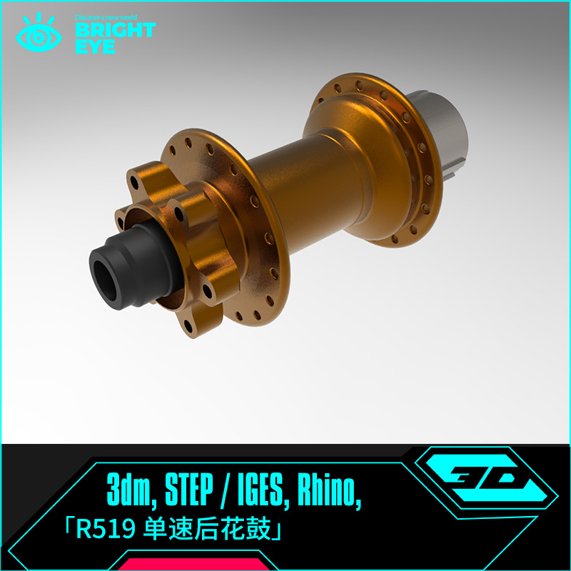 单速后花鼓rhino犀牛代建模成品产品设计3d素材模型3dm电子源文件