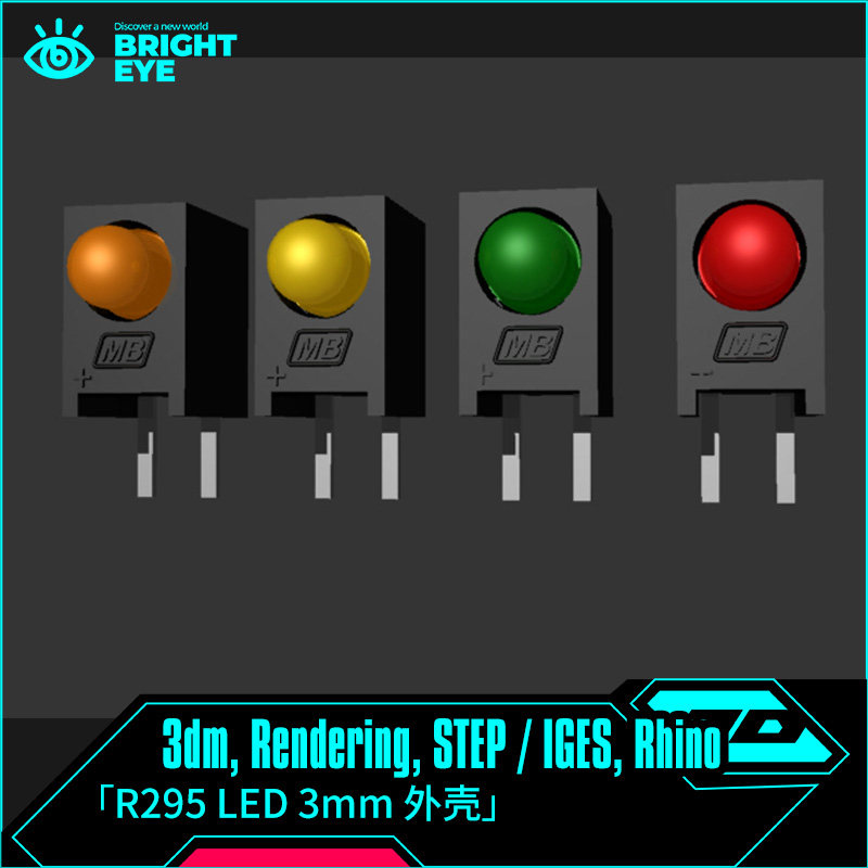 LED 3mm外壳rhino犀牛建模产品设计3d素材模型3dm工业参数化制作