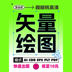 cdr矢量图制作 ai图片转换矢量图定制文件代画设计激光雕刻打标机