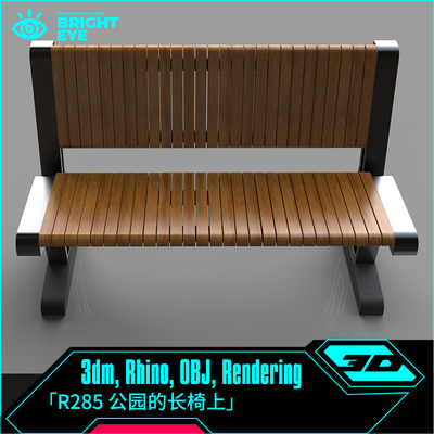 公园木质长椅子rhino犀牛代建模环艺设计3d素材模型3dm工业参数化