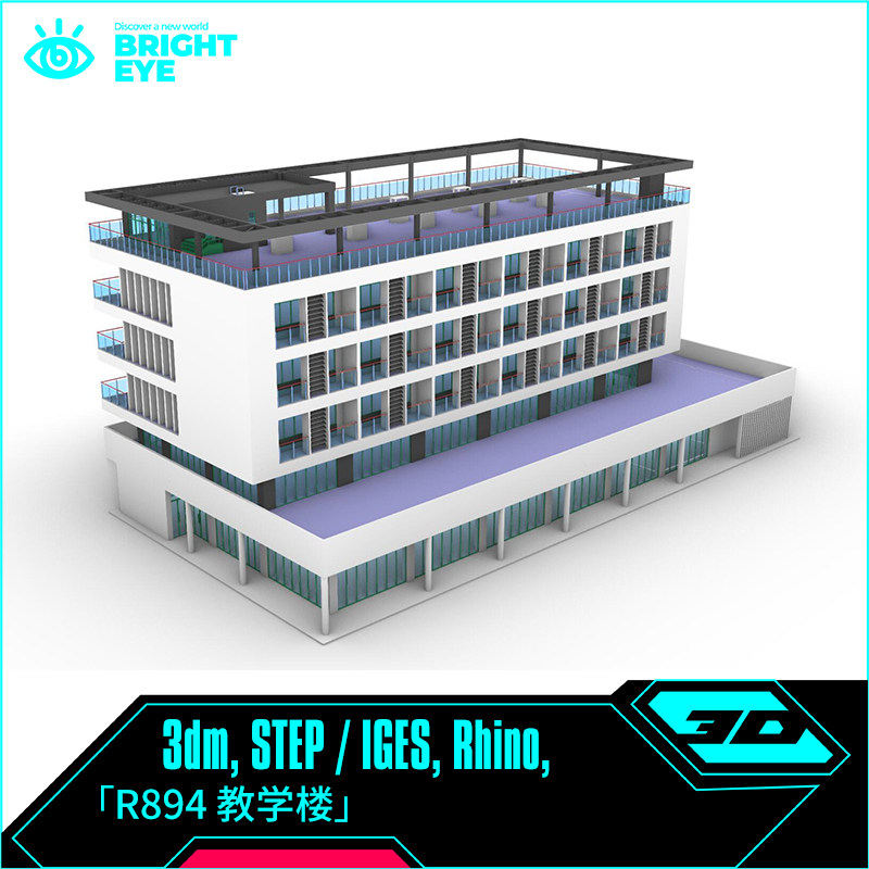 教学楼建筑rhino犀牛代建模产品设计3d素材模型3dm装配体零件电子图片