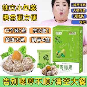 倾颜俏盒装酵素梅正品官网随便孝素山楂球四季果老款西梅情人加强