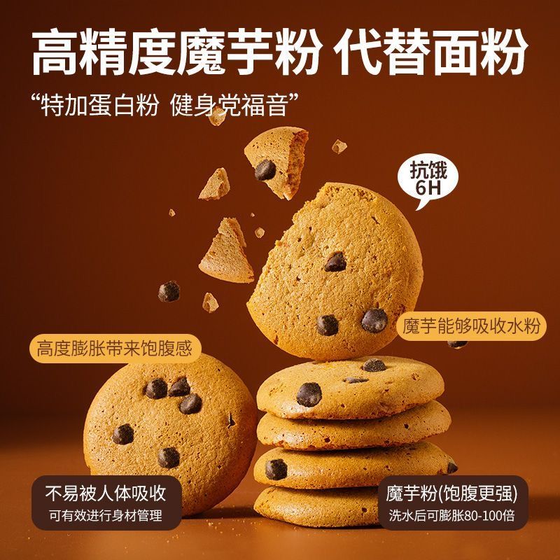高蛋白魔芋饼干无蔗糖0脂糖人可食用全麦燕麦五谷杂粮粗粮饼干