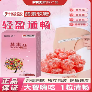 嗨吃酵素软糖搭排便清肠排宿便润肠益生元菌孝素果冻果蔬官方正品