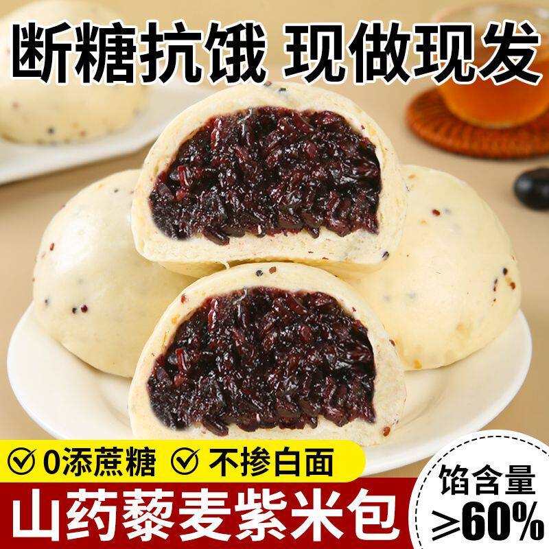 山药藜麦紫米包欧包子纯手工