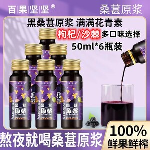 桑葚原浆官方旗舰店新疆黑桑椹原液桑葚子原汁泡水喝可搭沙棘原浆