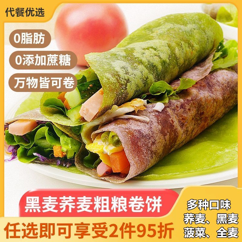 全麦荞麦卷饼杂粮煎饼春饼皮薄饼