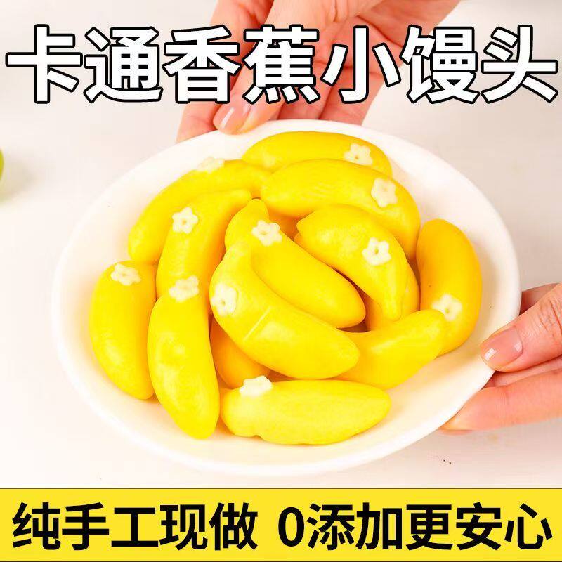 香蕉卡通馒头儿童营养早餐健康速冻半成品方便搭配婴幼儿辅食