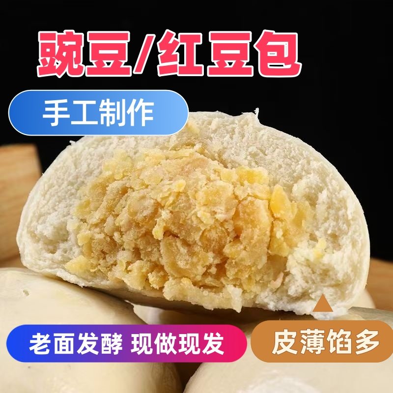 山东纯手工豆沙包东北老式红豆包子豌豆包子馒头窝头速食即食