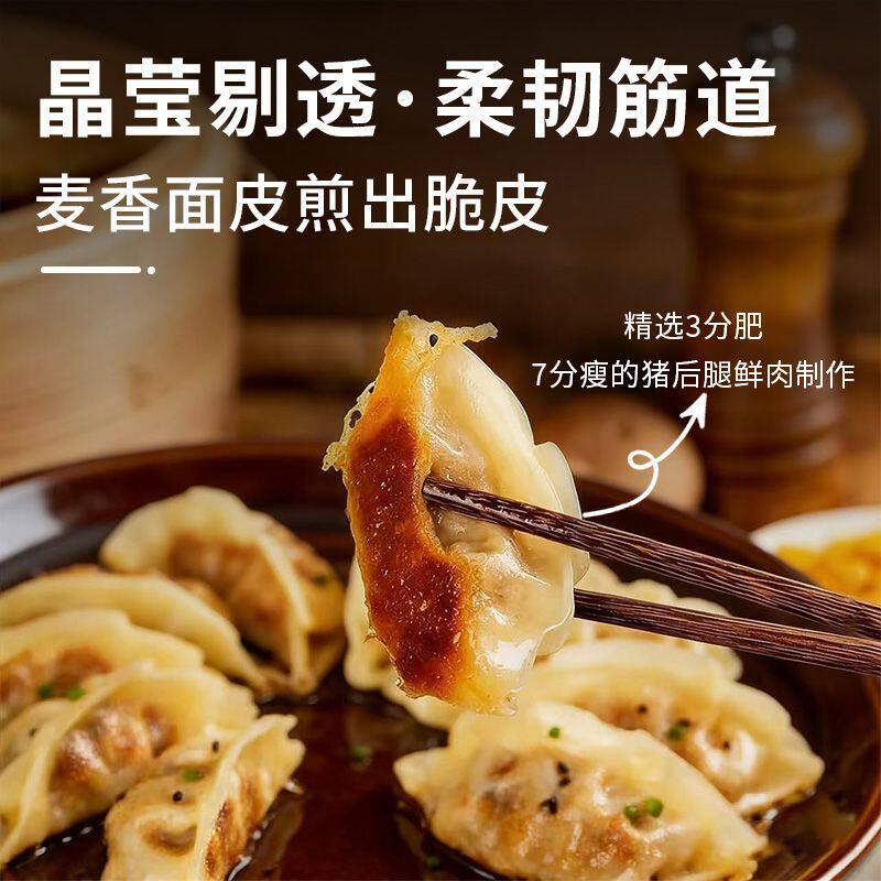 锅贴半成品脆皮鲜肉煎饺饺子面点