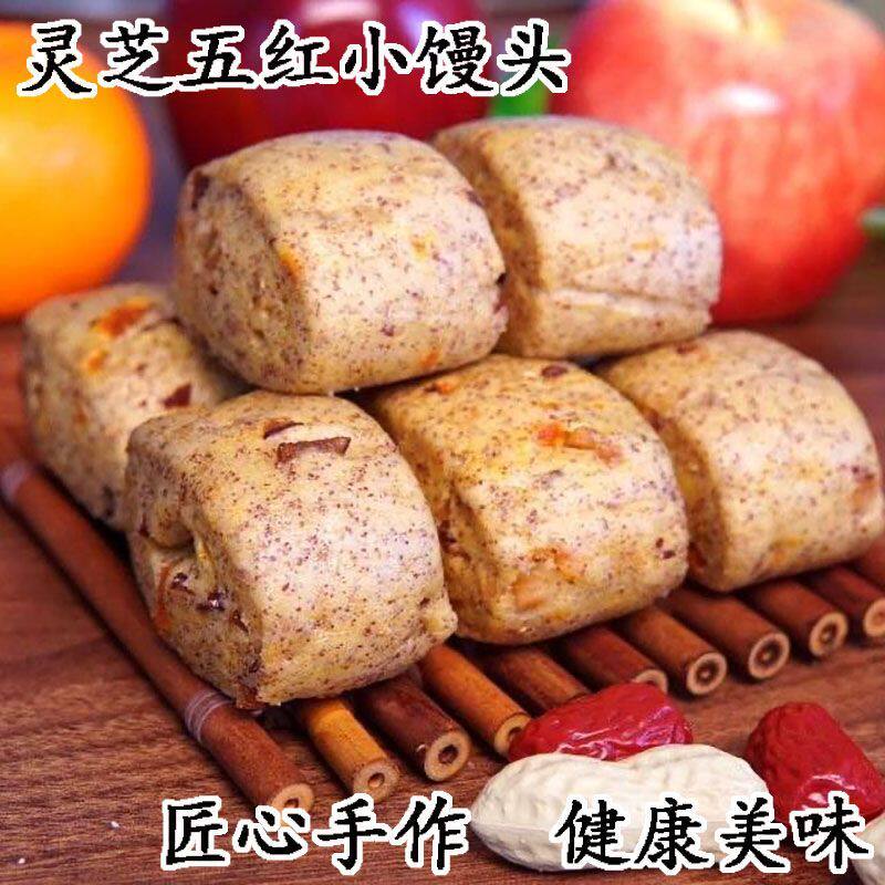 灵芝五红馒头红枣早餐无加糖五谷杂粮小馒头山东杂粮主食粗粮速食