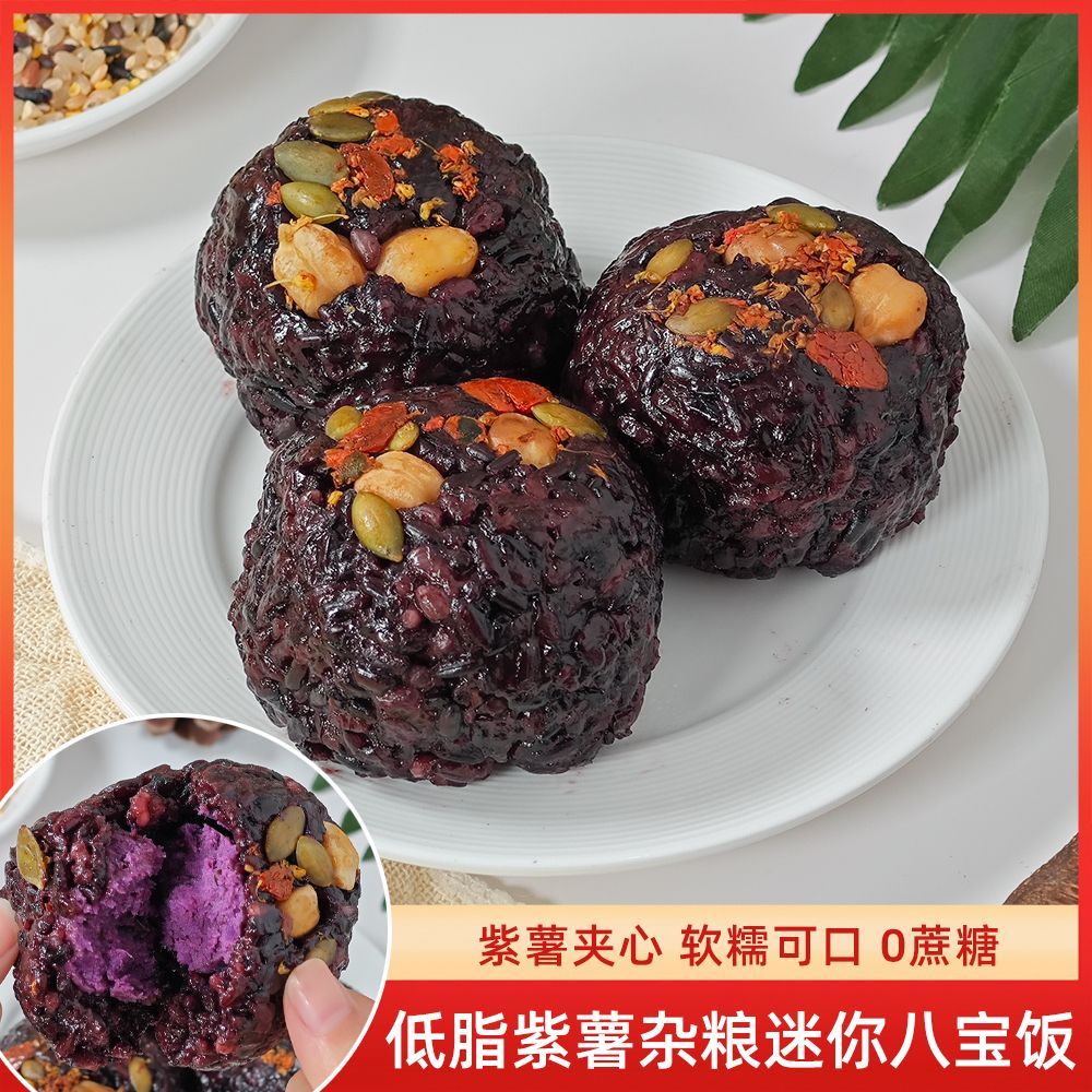五谷黑米轻食八宝饭糯米苏州小吃
