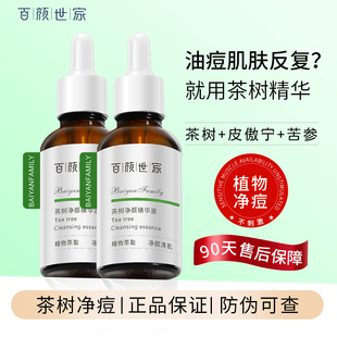 【官方正品】茶树祛痘消炎精华控油去痘消除粉刺淡化痘印修复屏障