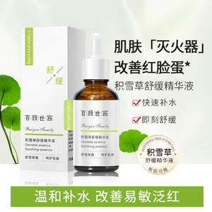 积雪草舒缓修护精华修复敏感肌
