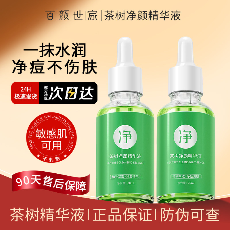 修护痘肌控油去痘淡化痘印痘疤