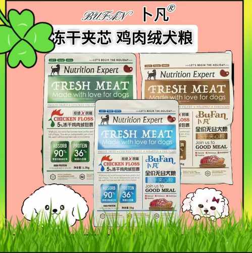 狗粮卜凡冻干夹心鸡肉绒