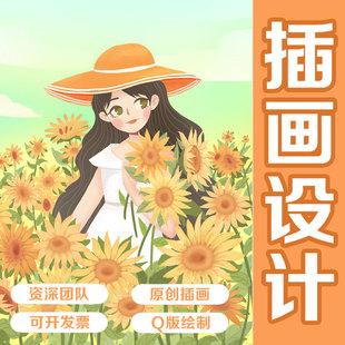 插画设计代画手绘卡通定制四格漫画商业包装制定海报绘本图标定制