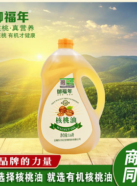御福年品牌核桃油有机低温冷榨高原山核桃家用炒凉拌食用油1600ml