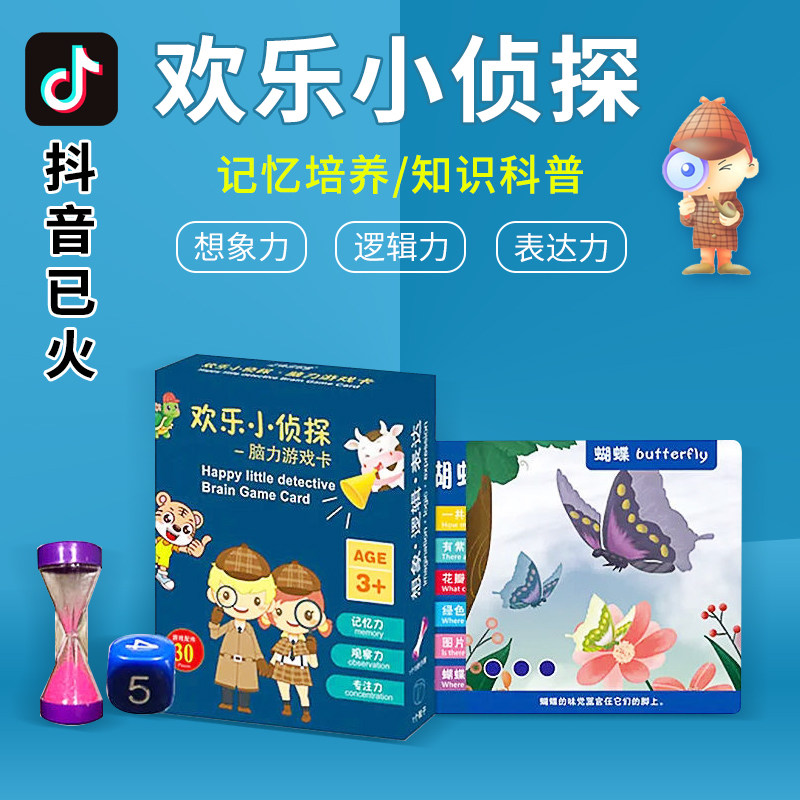 网红儿童记忆力训练卡欢乐小侦探桌游卡牌亲子互动早教益智游戏卡