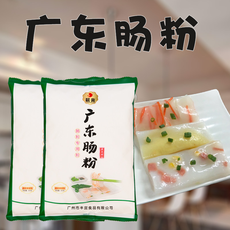 晨爽牌肠粉专用粉广式早餐粘米粉广东拉肠粉粉广式点心500g*2包