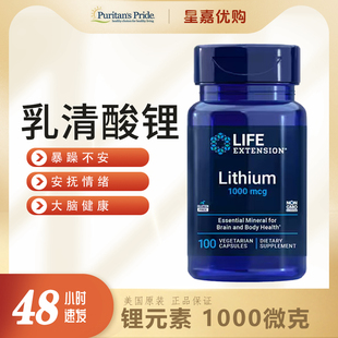 美国Life Extension乳清酸锂 大脑神经认知Lithium睡眠1毫克100粒