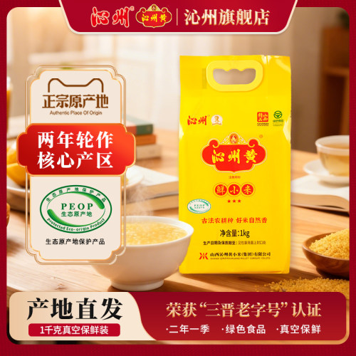 沁州黄小米1kg小米袋装