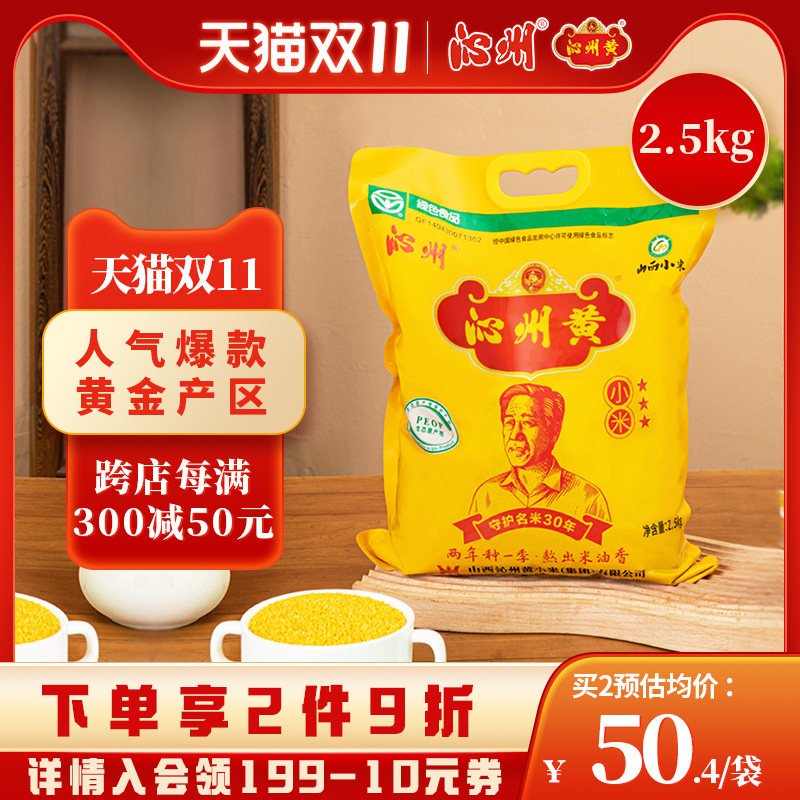 山西沁州黄小米粥小黄米新米5斤小米杂粮山西特产粗粮2.5kg家庭装属于什么档次？