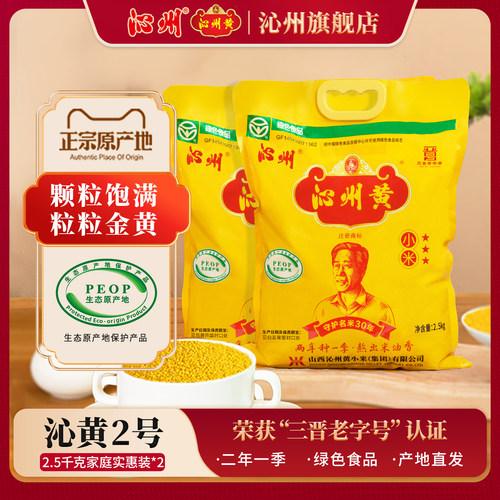 山西小米沁州黄小米杂粮米