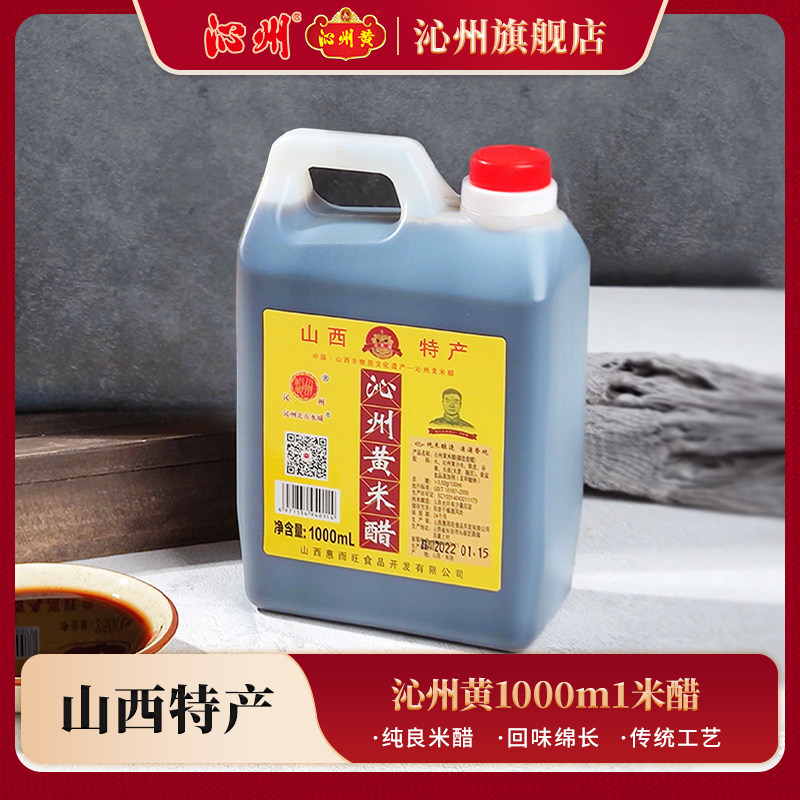 山西 沁州黄米醋 食用1000ml米醋壶装特产纯粮家用手工凉拌米醋